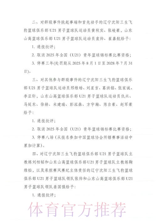反暴力委员会可能介入巴尔韦德案 球员处罚结果未定 反暴力委员会可能介入巴尔韦德案 球员处罚结果未定
