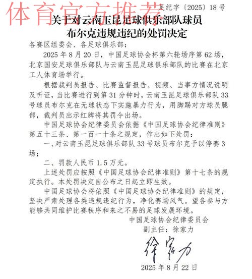 中国足协24日宣布：决定终止与卡马乔合作